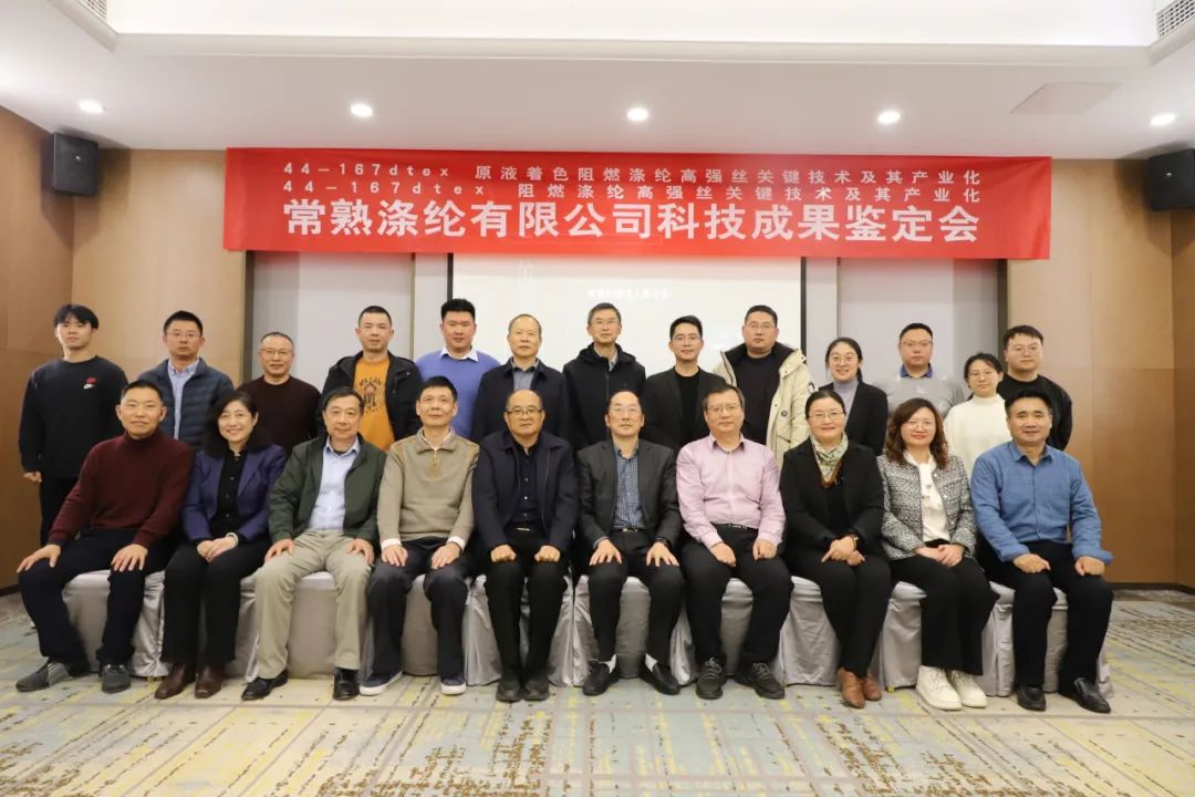 De twee technologische prestaties van Changshu Polyester hebben met succes de wetenschappelijke en technologische prestatie -beoordeling van Jiangsu Textile Engineering Society aangenomen