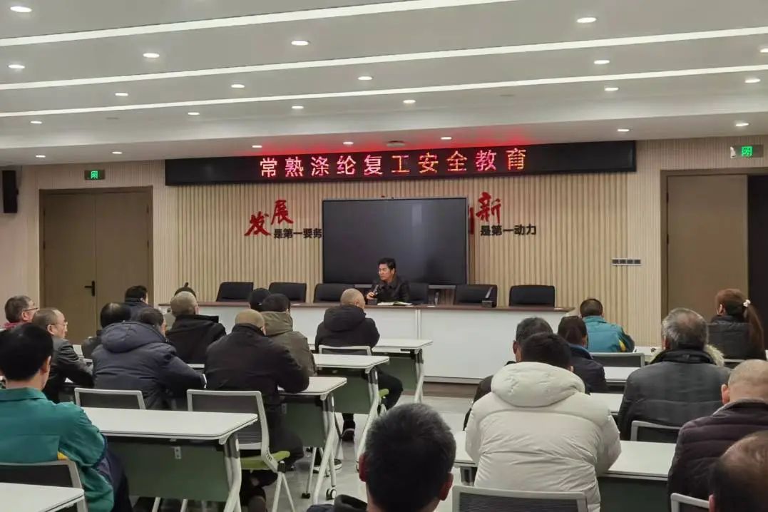Changshu Polyester hield een vergadering over renovatie, hervatting van het onderwijs voor werkveiligheid en het ondertekenen van overeenkomsten voor veiligheidsverantwoordelijkheid