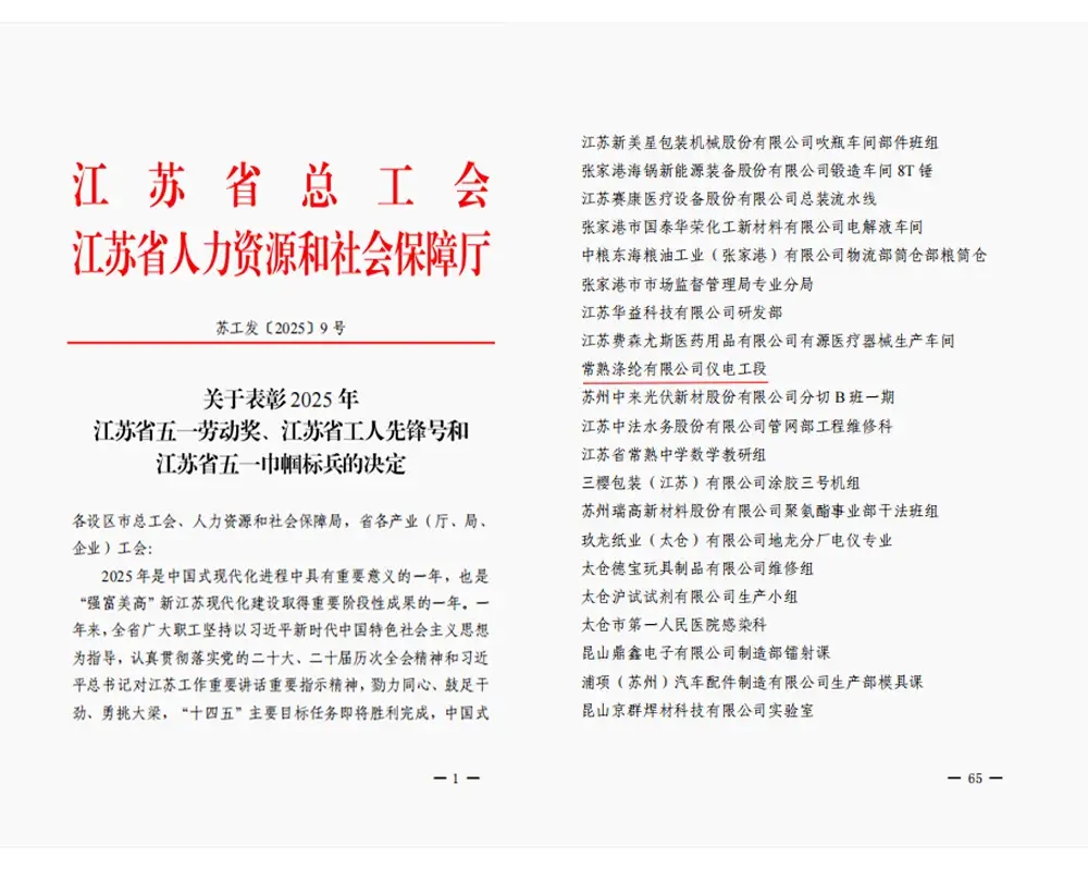 Goed nieuws | De elektrische en instrumentatieafdeling van Changshu Polyester Co., Ltd. heeft de titel 